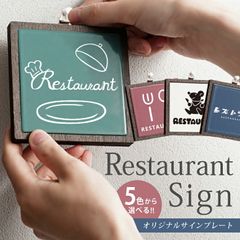 レストランサイン サインプレート ピクトサイン ピクトグラム レストラン 目印 タイルプレート 可愛い おしゃれ オリジナル 限定 ルームサイン ドアサイン 壁掛けサイン 壁掛けプレート 彫刻 インテリア 雑貨 ネズミ シンプル レトロ シェフ
