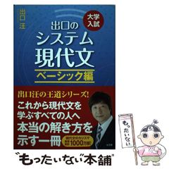 出口のシステム現代文 : 大学入試 バイブル編 - メルカリ