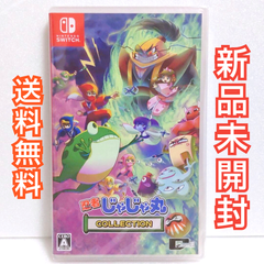 忍者じゃじゃ丸コレクション Switch ソフト 新品未開封 忍者じゃじゃ丸くん