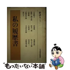 2023年最新】私の履歴書 経済人の人気アイテム - メルカリ