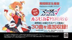 マクロス Δ スクランブル ルンピカ♪サウンドエディション - PSVita [特典なし] [ルンピカ♪サウンドエディション]