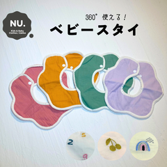 【新品未使用】スタイ　綿100%　コットン　よだれかけ　ベビー　ベビービブ