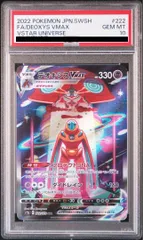 PSA10デオキシスVMAX SAR 222/172 ポケカ ポケモン ポケモンカードゲーム