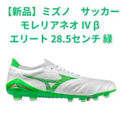 Mizuno モレリアネオ2 28.5センチ 楽天市場】ミズノ モレリア neo 2 28.5の通販