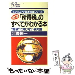 税金を軽くする事典 早わかり「新税制改革」 1991年版 中古】 税金を軽くする事典 早わかり「新税制改革」 1991