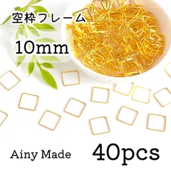 【40個】 10mm  スクエア/四角/正方形  空枠フレーム  レジン枠  ゴールド
