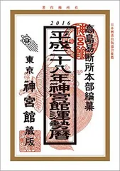 2025年最新】運勢暦の人気アイテム - メルカリ