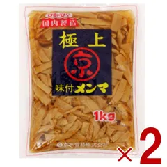京浜 極上 味付 メンマ 1kg おつまみ 業務用 めんま しなちく 惣菜 味付け メンマ ラーメン おつまみ 京浜貿易 1000g 2個