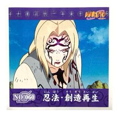 NARUTO - ナルト -　シール烈伝『１』　No.060　綱手　忍法・創造再生