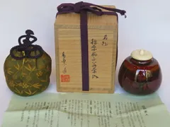 茶道具 唐物 茶入 蔵書付(K-YC371) 送料無料 茶道具 重要文化財 漢作唐物 大名物 「初花肩衝茶入