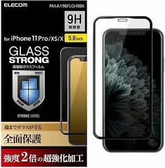  エレコム iPhone 11 Pro/iPhone XS/iPhone X フィルム 全面保護 全面保護 Strong GLASS FILM 強度2倍 [高い柔軟性と硬度の超効果加工] ブラック PM-A19BFLGHRBK 送料無料 即納