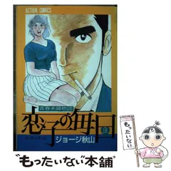 2025年最新】恋子の毎日の人気アイテム - メルカリ