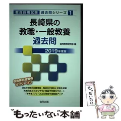 福島県の小学校教諭参考書 2026年度版 /協同教育研究会