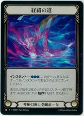 Rainbow Foil/RF/Flesh and Blood/日本語版/経絡の道/Meridian Pathway/Legendary/霧隠の秘境/Part the Mistveil/MST027のサムネイル