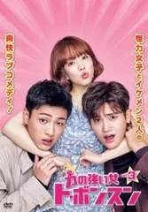 力の強い女 ト・ボンスン 3(第5話、第6話)【字幕】【洋画 中古 DVD】レンタル落ち