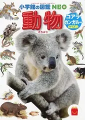 【中古】ハッピーセット ミニ図鑑 動物/コアラ・カンガルー クイズつき 「ほんのハッピーセット」 ハッピーセット
