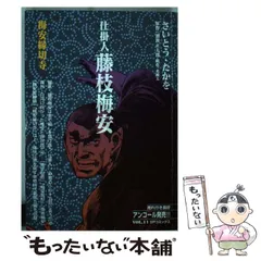 限界までお値下げ‼️池波正太郎の名作‼️『藤枝梅安』をさいとうたかおが描く❣️