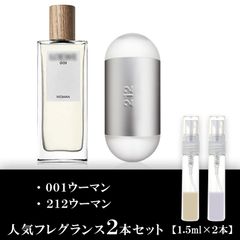 ロエベ001ウーマン・キャロライナヘレラ212ウーマン 香水 お試し セット 各1.5ml