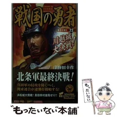 2023年最新】歴史群像新書 津野田幸作の人気アイテム - メルカリ