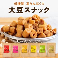 大豆のカリカリ 6袋セット 【塩＆コショウ】【チリトマト】【チーズ】【フレンチサラダ】【梅かつお】【ハニーバター】