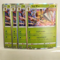 P【ポケカ】スピアー（s8b）ミラー　4枚セット
