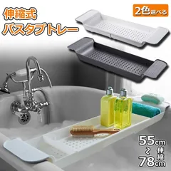 新品 バスラック バスタブトレー 浴室用収納 伸縮式 ズレ防止設計 大容量水切り バステーブル 物置ラック バスブックスタンド バスタブラック お風呂用品 浴室アクセサリー kkklnk