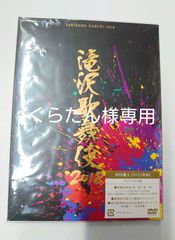 ぐらたん様専用 滝沢歌舞伎2018 初回A (外袋付き)