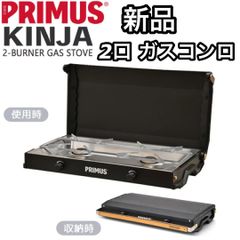 未使用保管品 PRIMUS KINJIA ツーバーナーガスコンロ PRIMUS ＼当店限定イワタニ製ガスマッチ全員プレゼント