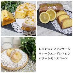 レモンの焼き菓子セット