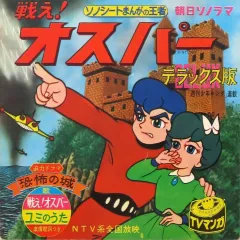 2026年最新】戦え オスパーの人気アイテム - メルカリ