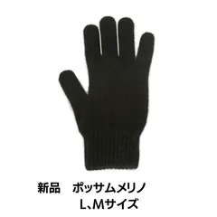 2024年最新】ポッサム 手袋の人気アイテム - メルカリ