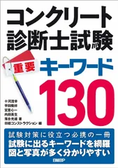 短期攻略コンクリ-ト診断士・試験合格のポイント解説 ２００８年版/セメント新聞社/福手勤（単行本） 短期攻略コンクリ-ト診断士・試験合格のポイント解説 2008