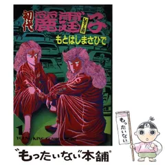 2023年最新】もとはしまさひでの人気アイテム - メルカリ