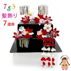 勝山髪飾り 七五三 3～7歳 (紅白) 鶴 - メルカリ