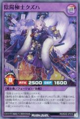 [중고]유희왕 러쉬듀얼 RD/B242-JP010[SR]:음양극사 쿠즈하