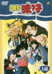 2025年最新】ミスター味っ子 dvdの人気アイテム - メルカリ