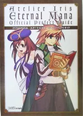 【中古】攻略本PS2 ≪RPG(ロールプレイングゲーム)≫ PS2 イリスのアトリエ エターナルマナ 公式パーフェクトガイド