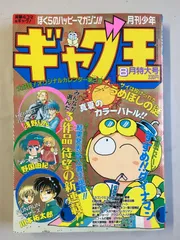 【希少】月刊少年ギャグ王　創刊号～８号　1994年　８冊セット 希少】月刊少年ギャグ王 創刊号～8号 1994年 8冊セット 希少