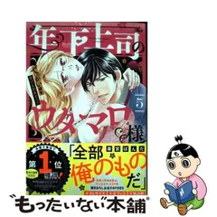 2024年最新】年下上司のウタマロ様の人気アイテム - メルカリ