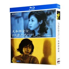 【未開封】「大和撫子」BD ディスクボックス 松島菜々子 ブルーレイ 超高画質 日本ドラマ