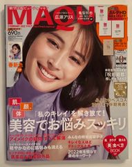 雑誌 KAT-TUN 亀梨和也 MAQUIA（マキア） 2017年4月号 神木隆之介