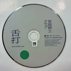 新品未開封 変態紳士クラブ 舌打(TYPE B) CD+DVD ステッカー付き 新品未開封 変態紳士クラブ 舌打(TYPE B) CD+DVD ステッカー付き