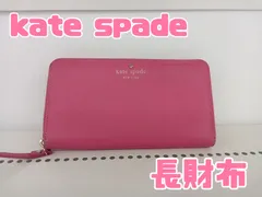 【kate spade ケイトスペード ソフトレザー 長財布 ピンク】