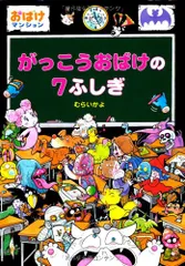 2025年最新】小さなおばけシリーズの人気アイテム - メルカリ