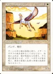 メサ・ペガサス mtg 30th anniversary edition 旧枠 □旧枠□《メサ・ペガサス/Mesa Pegasus》[30A] 白C | 日本最大