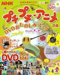 メーカー在庫少、売り切れ時はご容赦ください NHKプチプチアニメ「ぶ