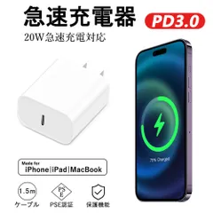 ★高速＆省エネ！★20w充電器 急速充電器 1.5mケーブル付き スマホ充電器 電源アダプター 急速充電 携帯充電器 PD充電器 20W 急速チャージャー PSE認証 低温充電 iPhone充電器 ipad充電器 Type-C充電器 安全保護 断線防止技術