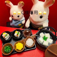 🟥C様専用🟥湯豆腐セット⭐️ミニチュアフード　ドールハウス　リカちゃん　シルバニア　樹脂粘土　ねんどろいど　バービー　ミニチュア　フィギュア　フェイクフード