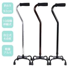 四点杖 69～92cm 10段階伸縮式 自立 軽量 ステッキ 介護歩行補助
