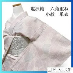 小紋　単衣　塩沢紬　亀甲重ね　亀甲　着物　071a p 小紋 単衣 塩沢紬 亀甲重ね 亀甲 着物 071a p - メルカリ